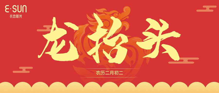 翹龍首，望世界.