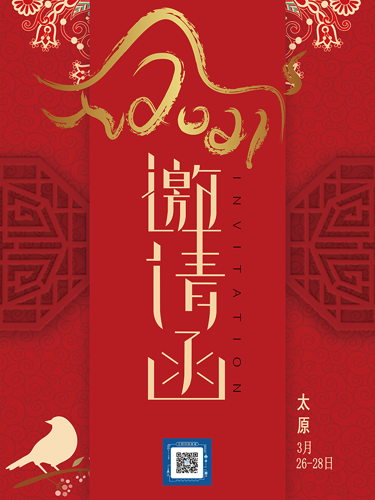 牛年鼓牛勁，奮力開好局-相約太原