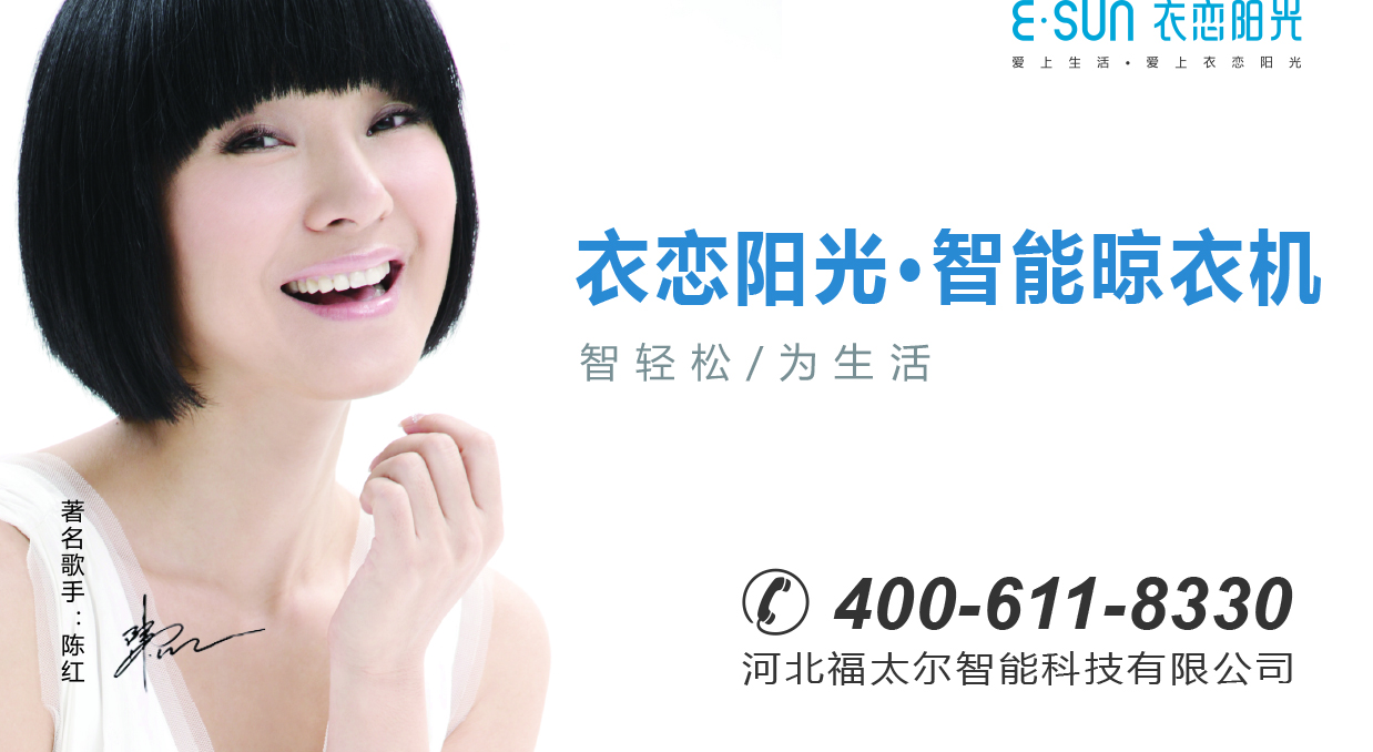 #衣戀陽(yáng)光智能晾衣機(jī)  新的一天