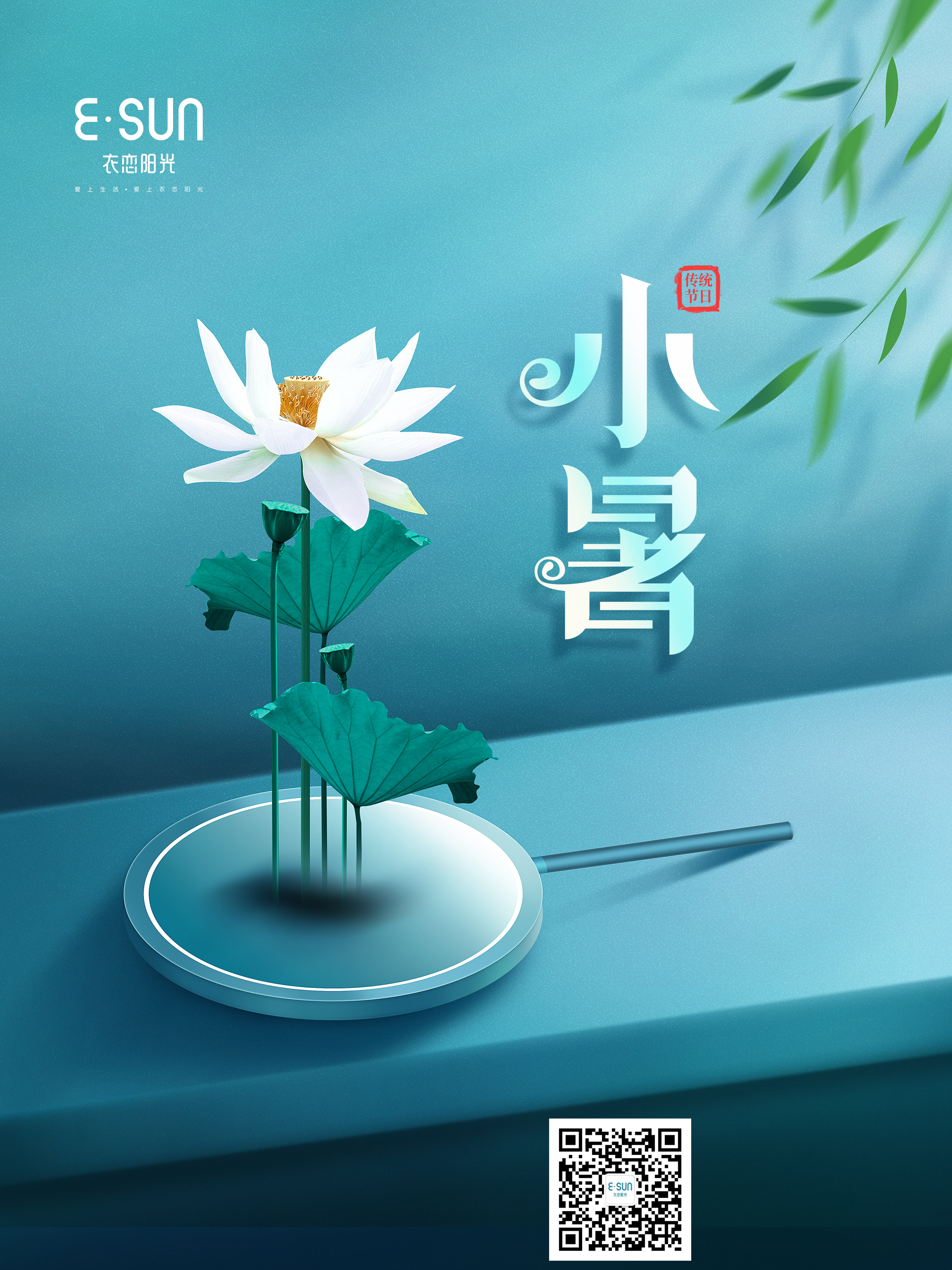 倏忽溫風(fēng)至，因循小暑來.