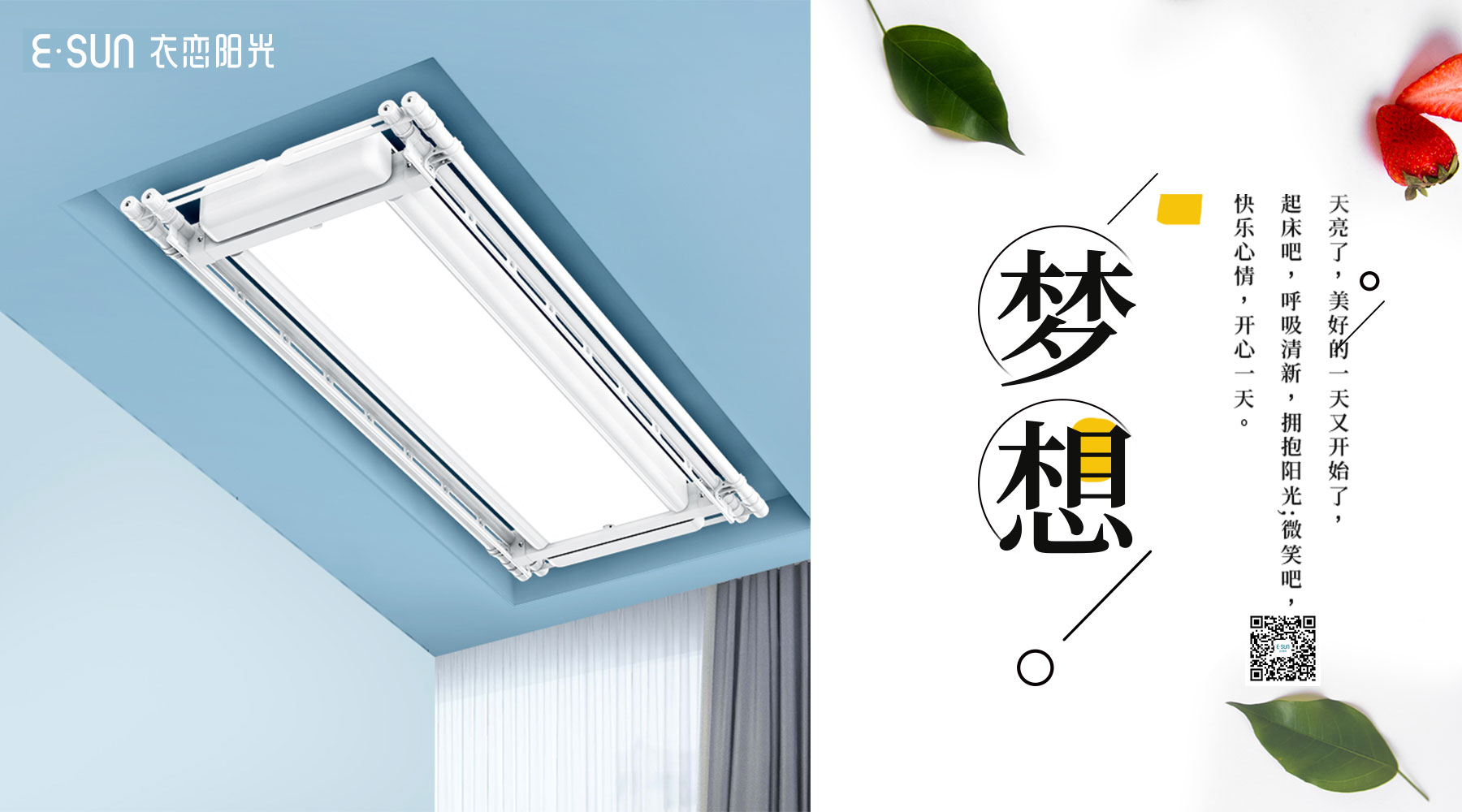 衣戀陽(yáng)光新一代隱藏晾衣機(jī)