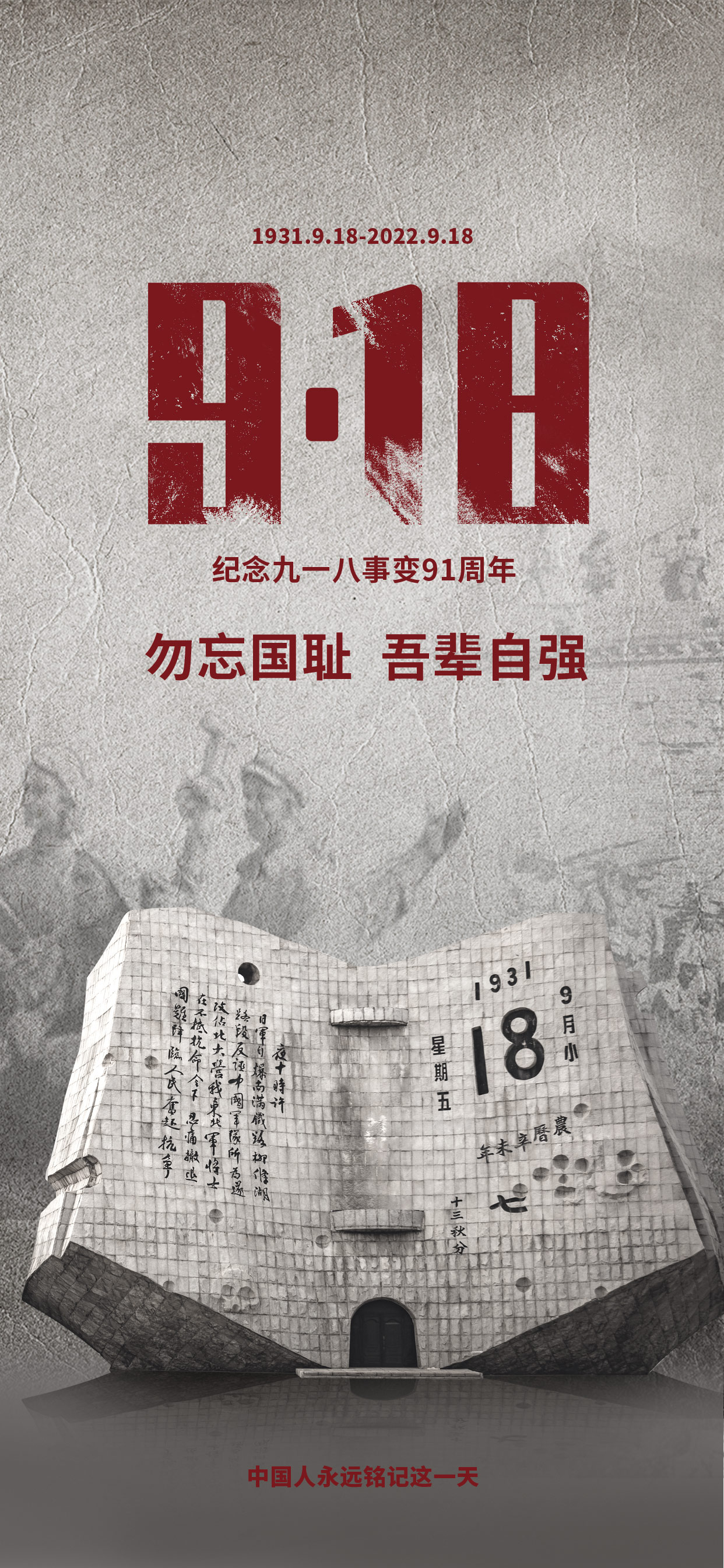 珍愛(ài)和平，勿忘國(guó)恥
